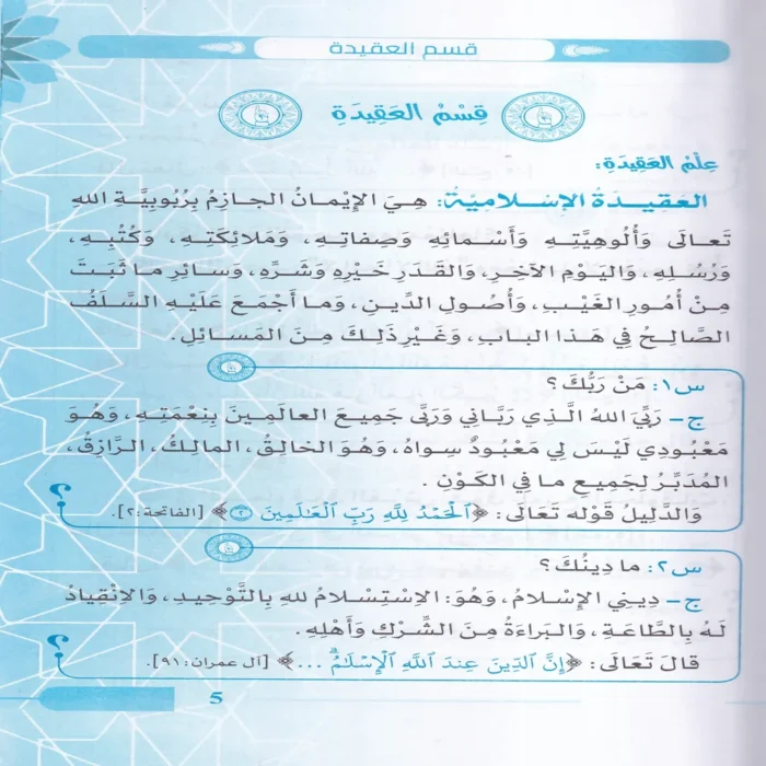 ما لا يسع أطفال المسلمين جهله