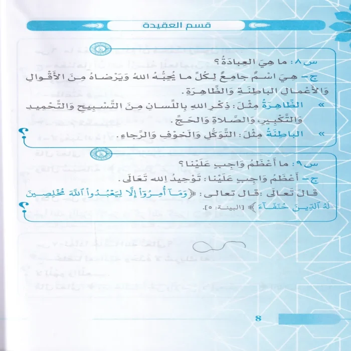 ما لا يسع أطفال المسلمين جهله