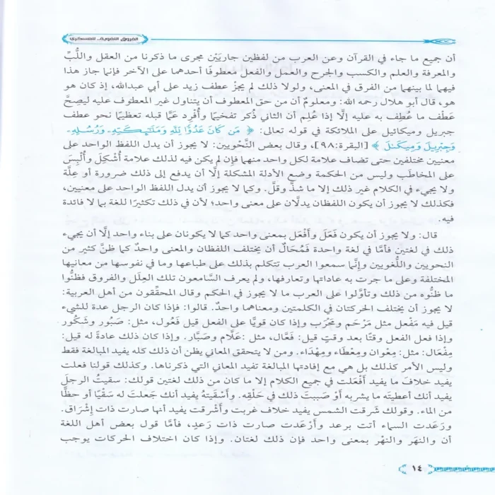 الفروق اللغوية