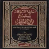 ابانة الاحكام شرح بلوغ المرام