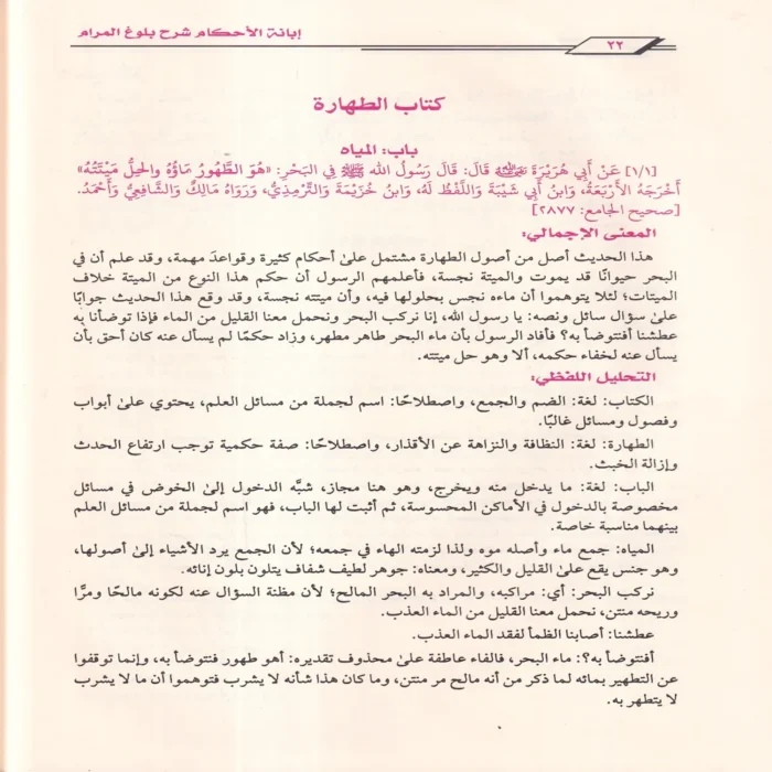 ابانة الاحكام شرح بلوغ المرام