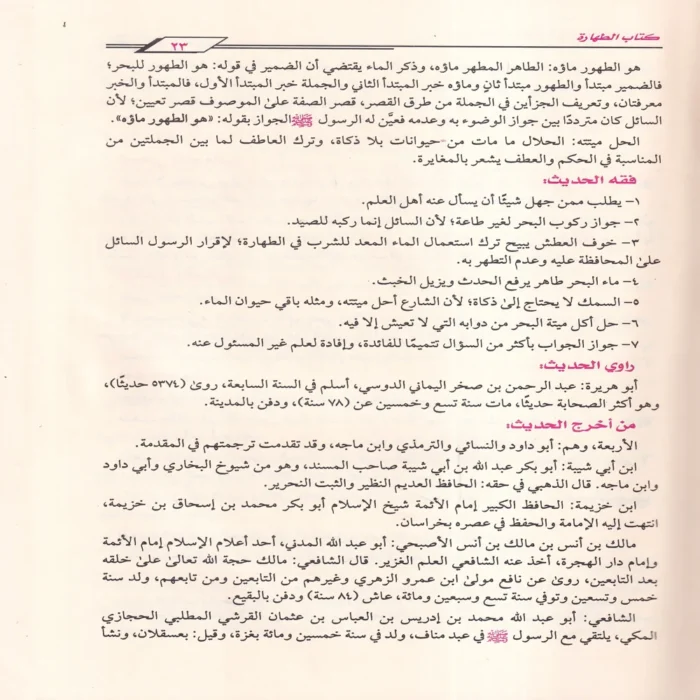 ابانة الاحكام شرح بلوغ المرام
