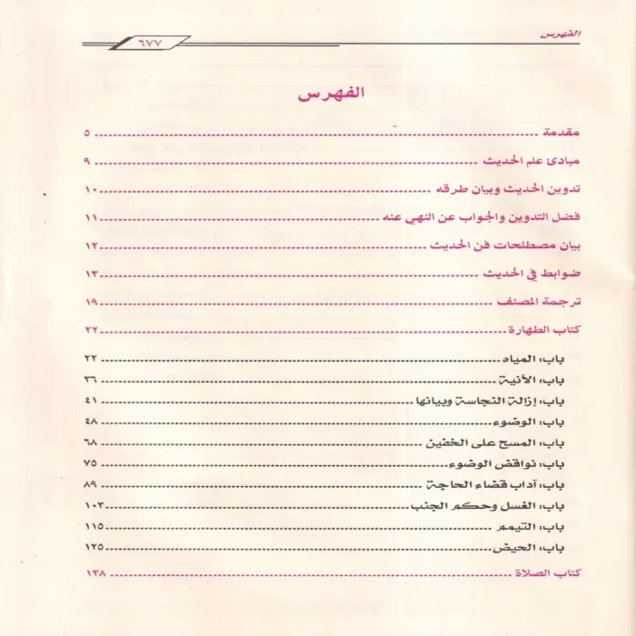 ابانة الاحكام شرح بلوغ المرام