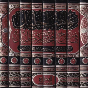 مواهب الجليل في شرح مختصر خليل