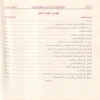 مواهب الجليل في شرح مختصر خليل