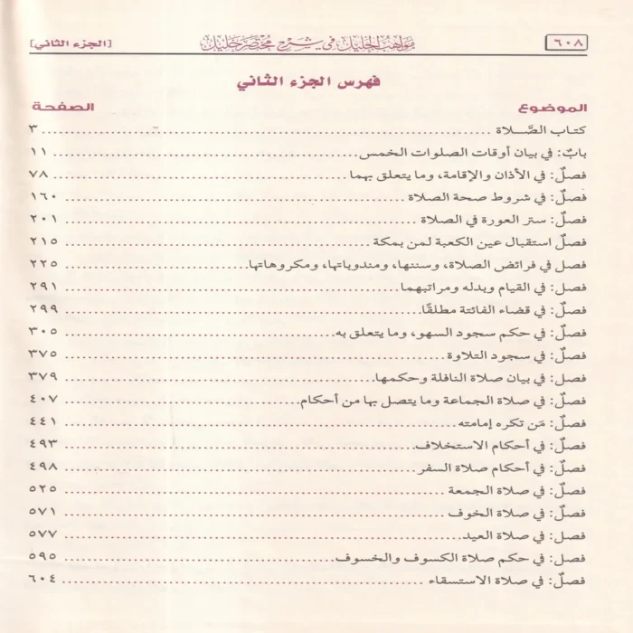 مواهب الجليل في شرح مختصر خليل
