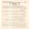 تيسير العلام شرح عمدة الأحكام