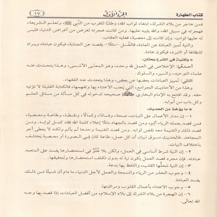 تيسير العلام شرح عمدة الأحكام