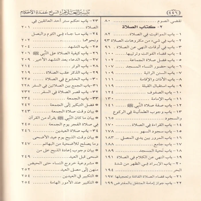 تيسير العلام شرح عمدة الأحكام