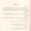 عمدة الاحكام من كلام خير الانام
