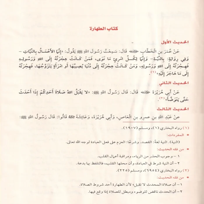 عمدة الاحكام من كلام خير الانام