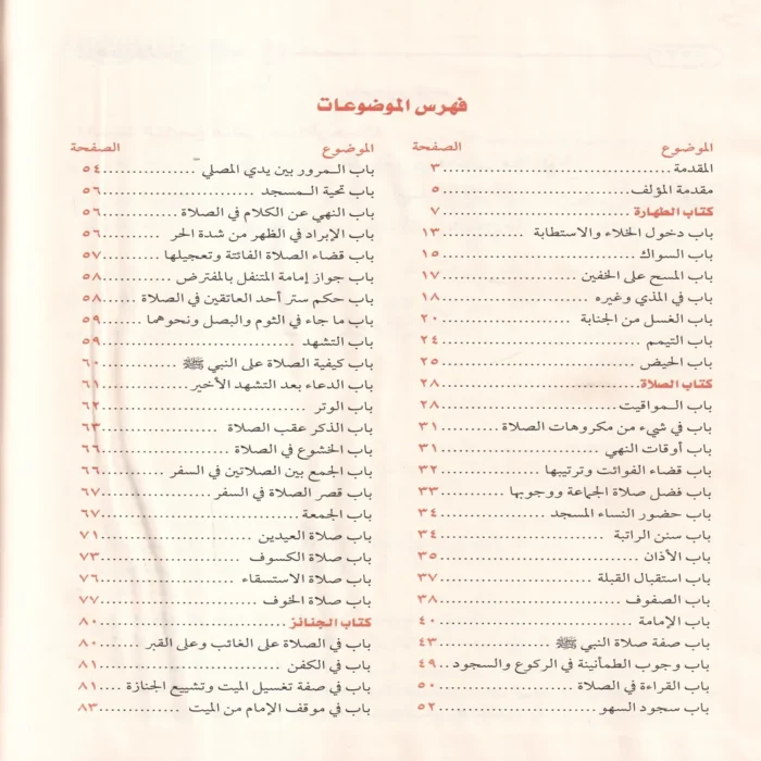 عمدة الاحكام من كلام خير الانام