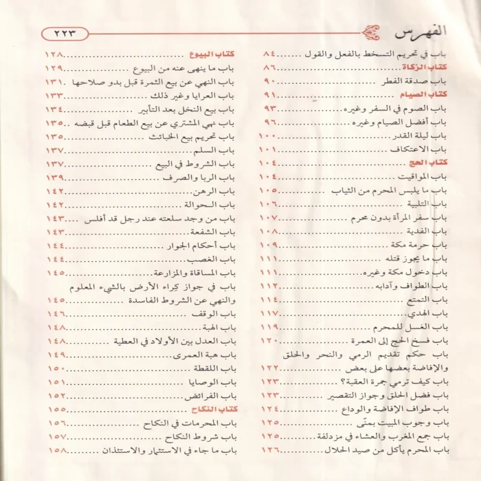 عمدة الاحكام من كلام خير الانام