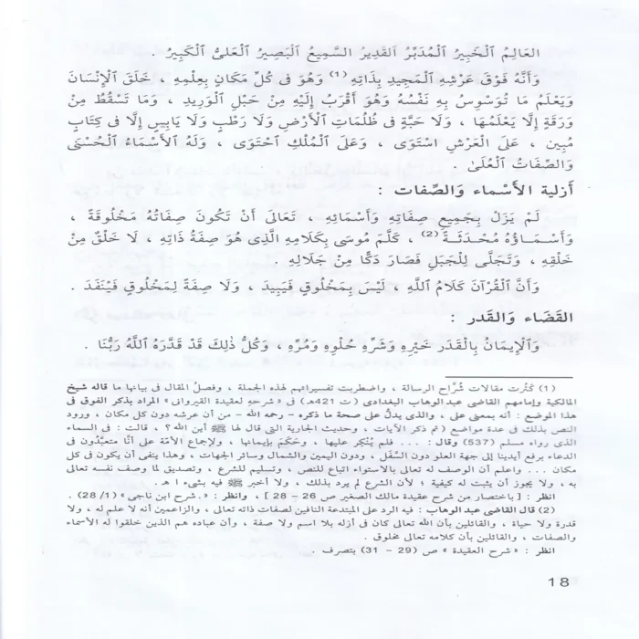 رسالة ابن ابي زيد القيرواني