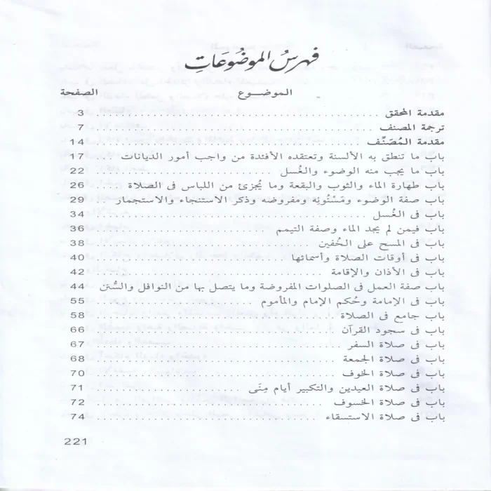 رسالة ابن ابي زيد القيرواني