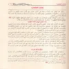 الإقناع في حل ألفاظ ابي شجاع