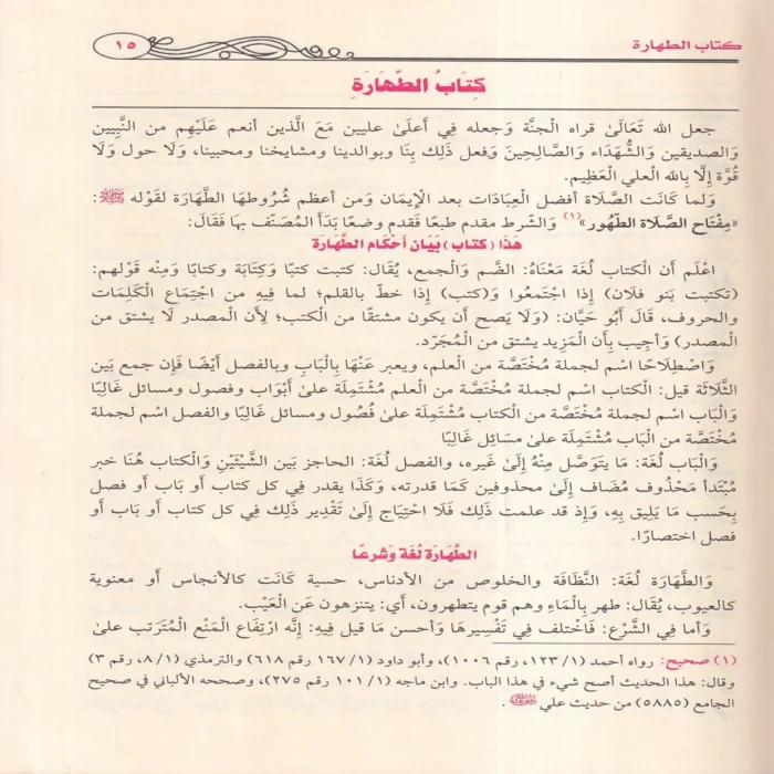 الإقناع في حل ألفاظ ابي شجاع