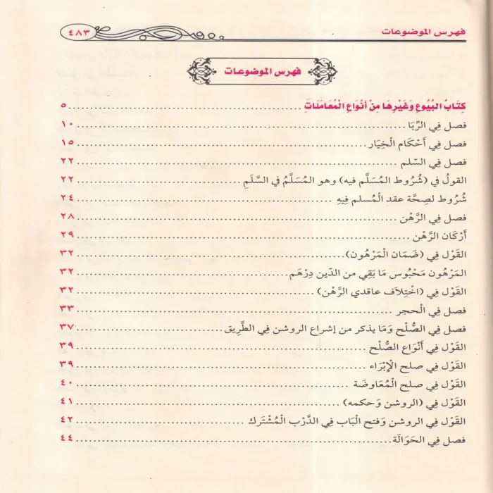الإقناع في حل ألفاظ ابي شجاع