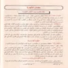 الإقناع في حل ألفاظ ابي شجاع