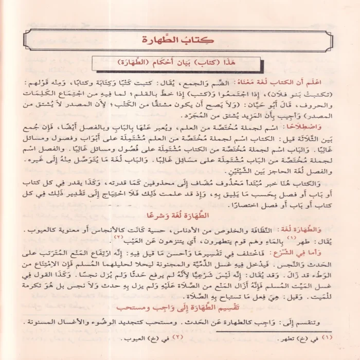 الإقناع في حل ألفاظ ابي شجاع