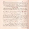 الإقناع في حل ألفاظ ابي شجاع