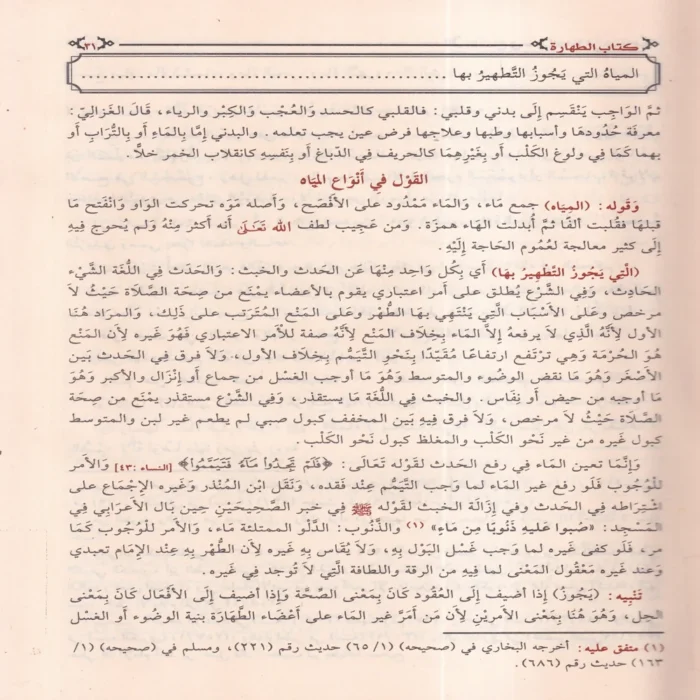 الإقناع في حل ألفاظ ابي شجاع