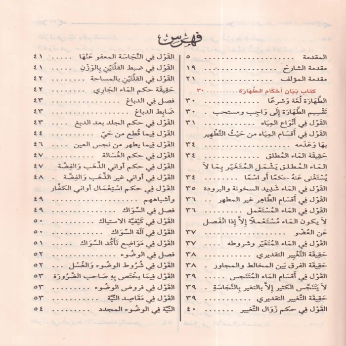 الإقناع في حل ألفاظ ابي شجاع
