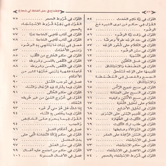 الإقناع في حل ألفاظ ابي شجاع