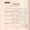 صور من حياة الصحابة الجزء الثاني 9-14
