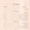 صور من حياة الصحابة الجزء الثاني 9-14
