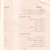 صور من حياة الصحابة الجزء الثاني 9-14
