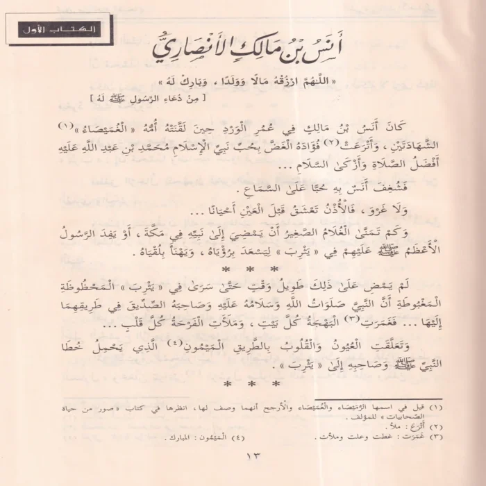صور من حياة الصحابة الجزء الاول 1-8