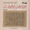 صور من حياة الصحابة الجزء الاول 1-8