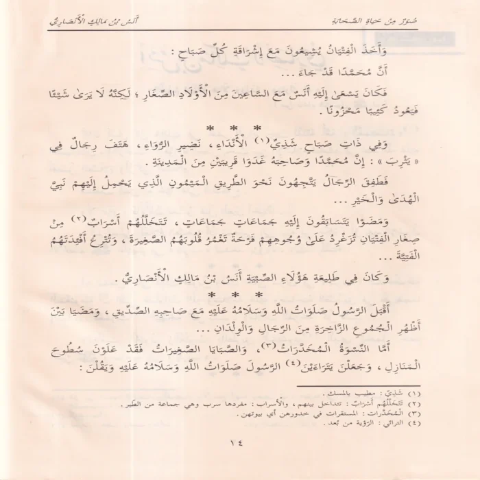 صور من حياة الصحابة الجزء الاول 1-8