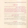 فتح القريب المجيب في شرح ألفاظ التقريب