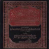فتح القريب المجيب في شرح ألفاظ التقريب