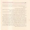 فتح القريب المجيب في شرح ألفاظ التقريب