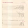 فتح القريب المجيب في شرح ألفاظ التقريب