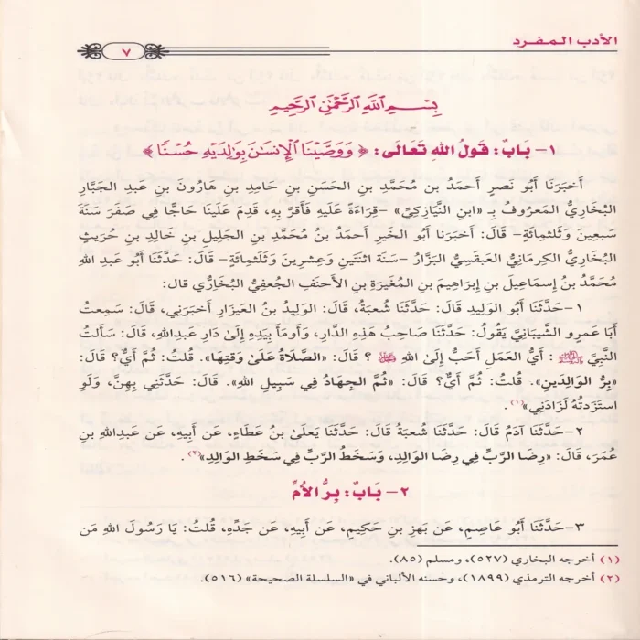 الأدب المفرد