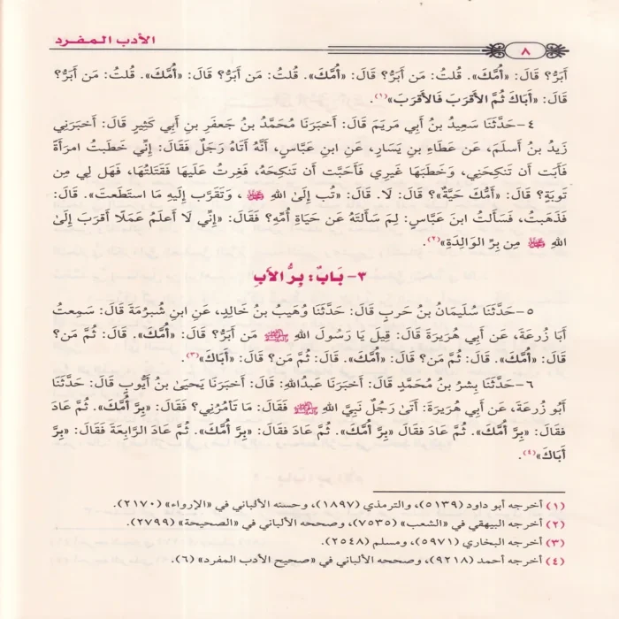 الأدب المفرد