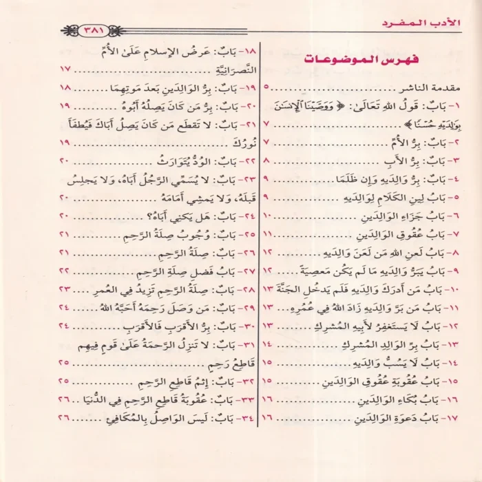الأدب المفرد