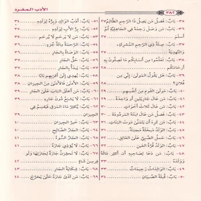 الأدب المفرد