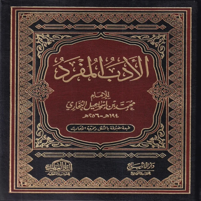الأدب المفرد