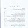 شرح نزهة النظر في توضيح نخبة الفكر