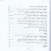 شرح نزهة النظر في توضيح نخبة الفكر