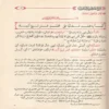 التقريرات السنية شرح المنظومة البيقونية في مصطلح الحديث
