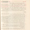 التقريرات السنية شرح المنظومة البيقونية في مصطلح الحديث