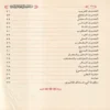 التقريرات السنية شرح المنظومة البيقونية في مصطلح الحديث