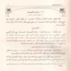 شرح رياض الصالحين من كلام سيد المرسلين