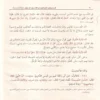 شرح رياض الصالحين من كلام سيد المرسلين